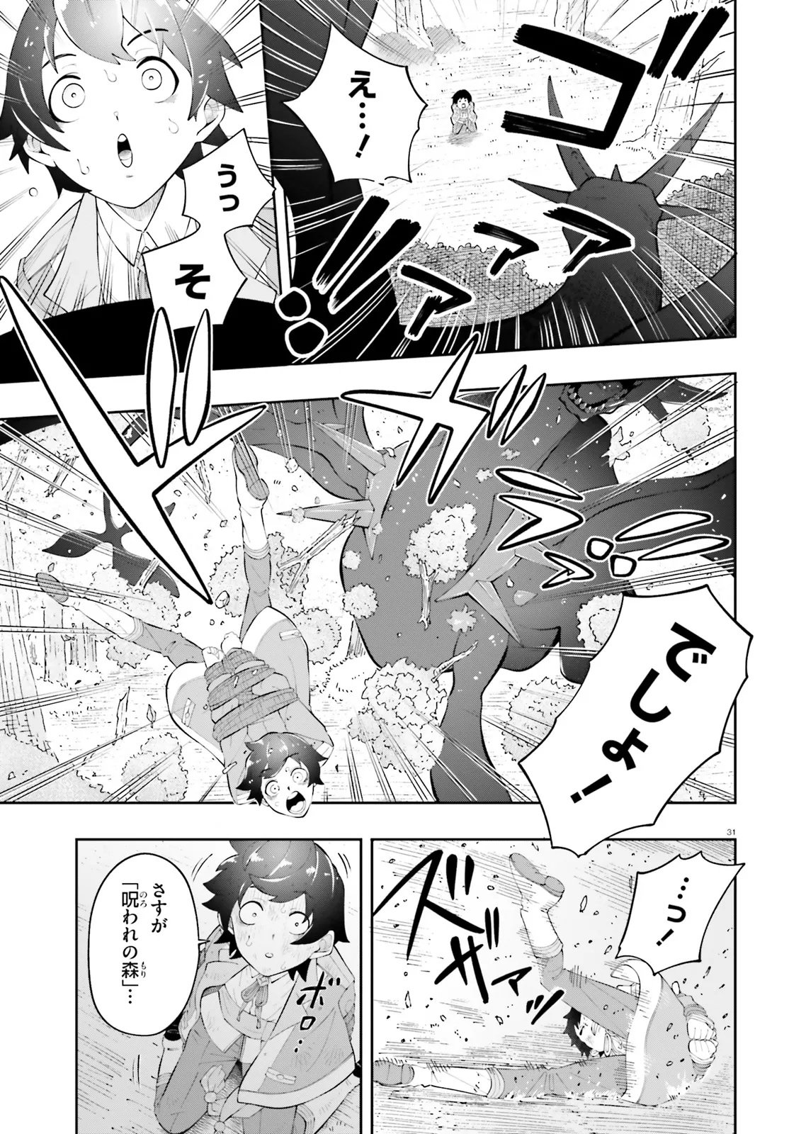 Tsuihou Sareta Tensei Ouji, Norowareta Mori wo Jouka Skill de Seiikika Suru Chapter 1 31ページ