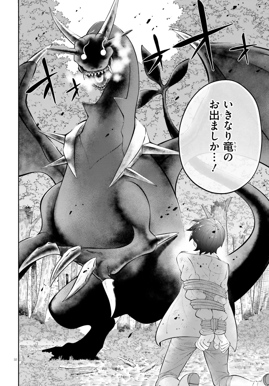 Tsuihou Sareta Tensei Ouji, Norowareta Mori wo Jouka Skill de Seiikika Suru Chapter 1 32ページ