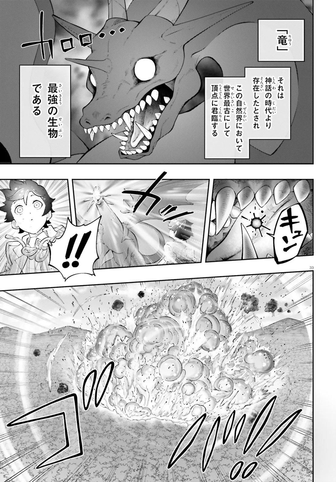 Tsuihou Sareta Tensei Ouji, Norowareta Mori wo Jouka Skill de Seiikika Suru Chapter 1 33ページ