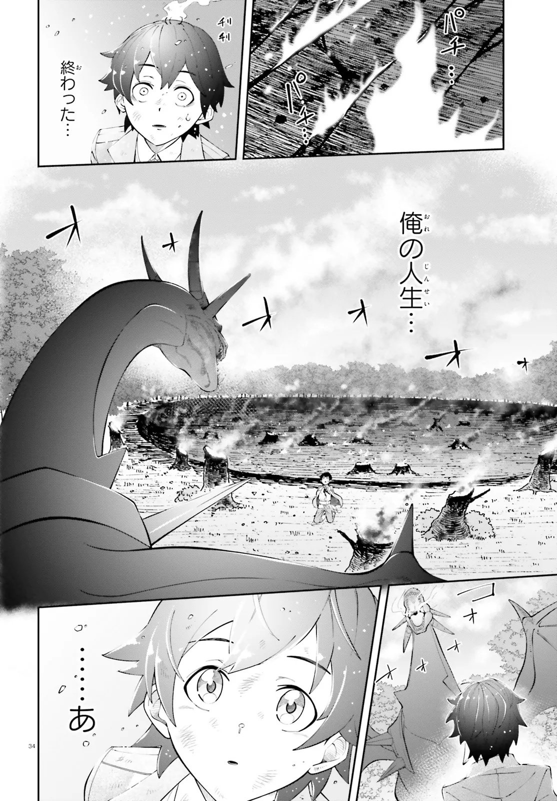 Tsuihou Sareta Tensei Ouji, Norowareta Mori wo Jouka Skill de Seiikika Suru Chapter 1 34ページ