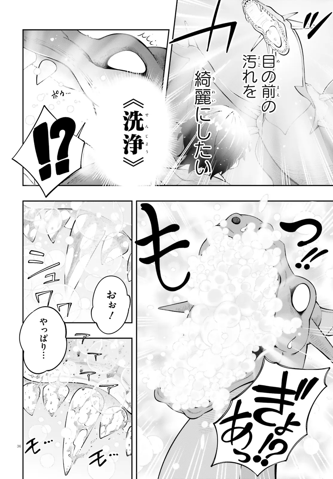 Tsuihou Sareta Tensei Ouji, Norowareta Mori wo Jouka Skill de Seiikika Suru Chapter 1 36ページ