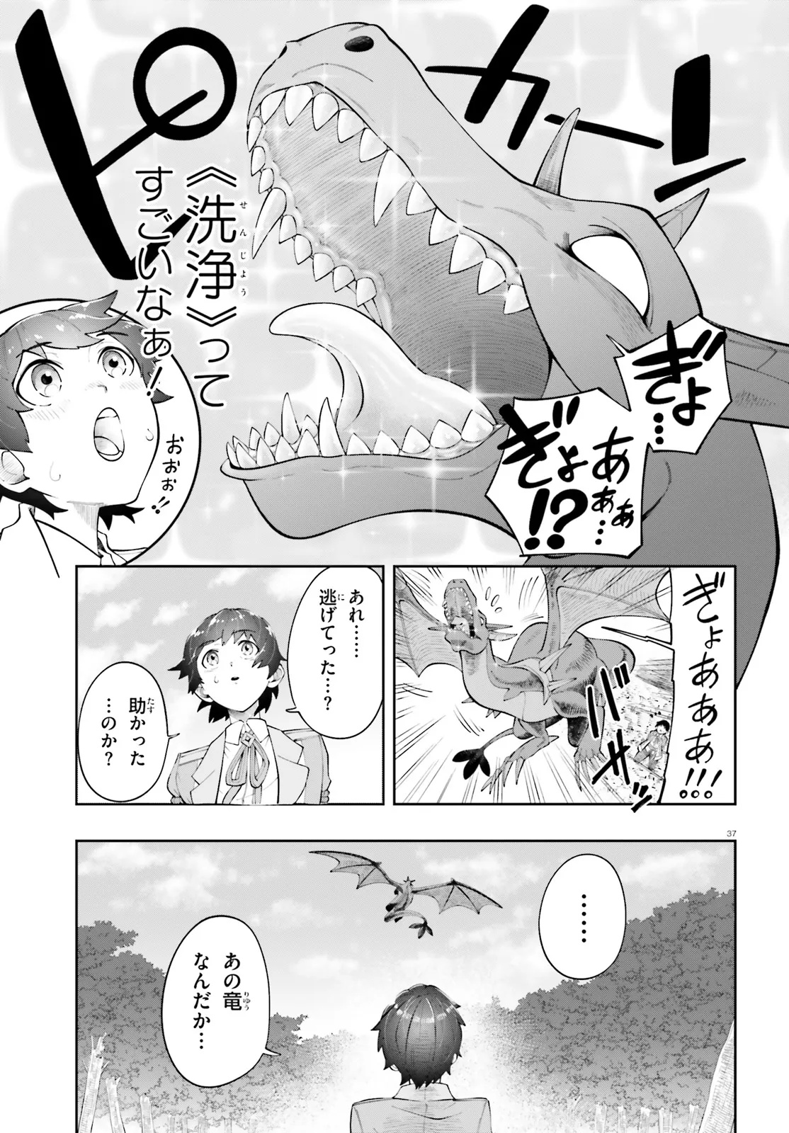 Tsuihou Sareta Tensei Ouji, Norowareta Mori wo Jouka Skill de Seiikika Suru Chapter 1 37ページ