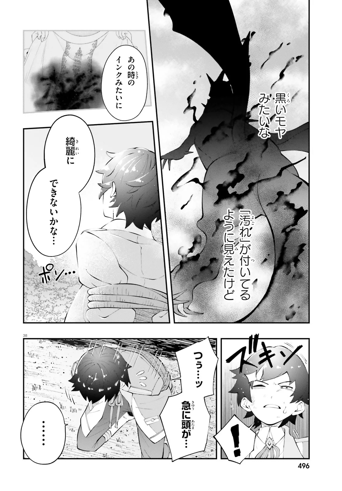 Tsuihou Sareta Tensei Ouji, Norowareta Mori wo Jouka Skill de Seiikika Suru Chapter 1 38ページ