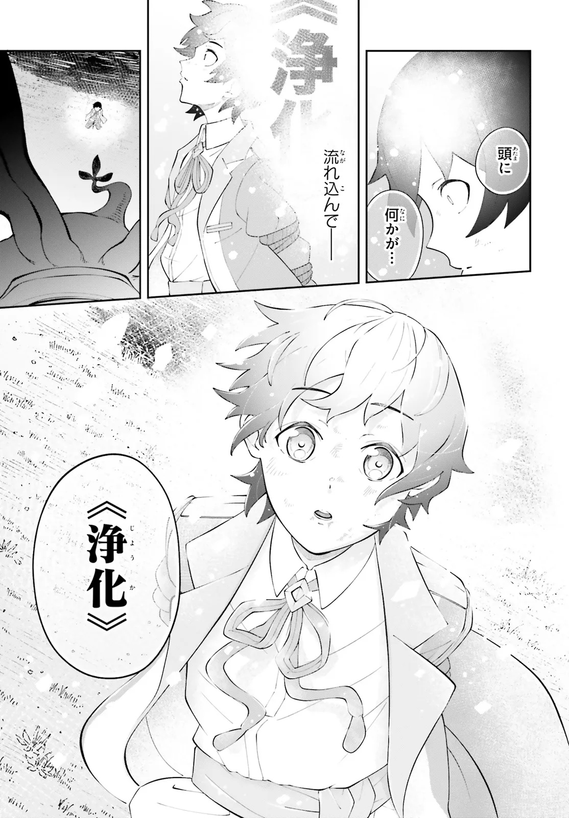 Tsuihou Sareta Tensei Ouji, Norowareta Mori wo Jouka Skill de Seiikika Suru Chapter 1 39ページ