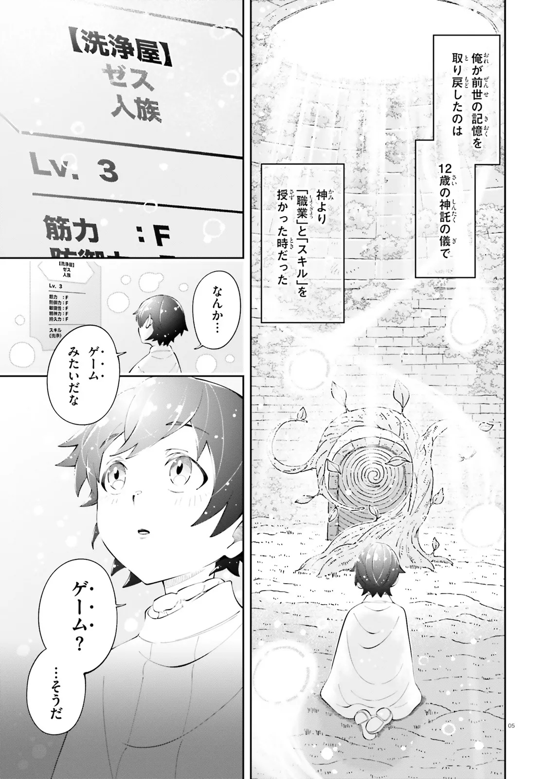 Tsuihou Sareta Tensei Ouji, Norowareta Mori wo Jouka Skill de Seiikika Suru Chapter 1 5ページ