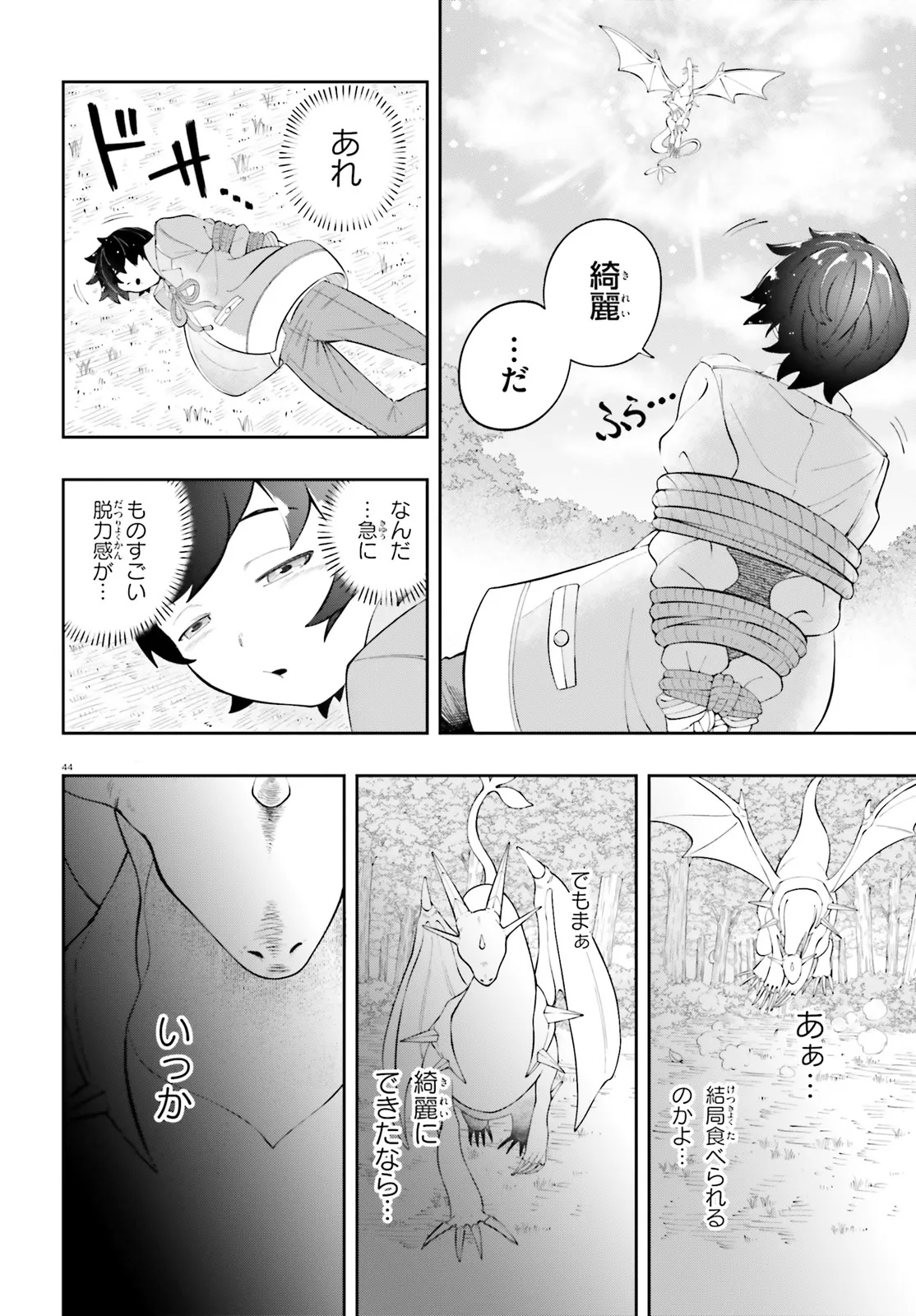Tsuihou Sareta Tensei Ouji, Norowareta Mori wo Jouka Skill de Seiikika Suru Chapter 1 44ページ
