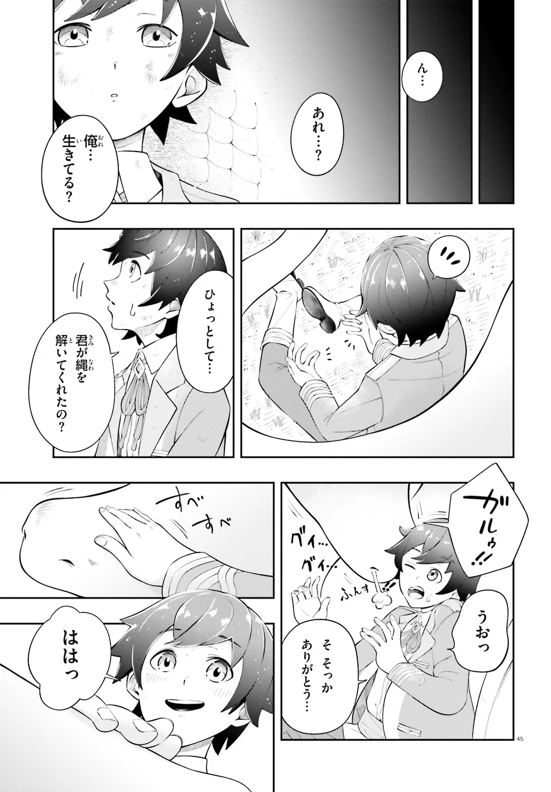 Tsuihou Sareta Tensei Ouji, Norowareta Mori wo Jouka Skill de Seiikika Suru Chapter 1 45ページ