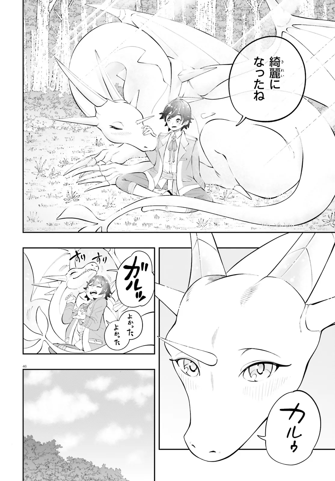 Tsuihou Sareta Tensei Ouji, Norowareta Mori wo Jouka Skill de Seiikika Suru Chapter 1 46ページ