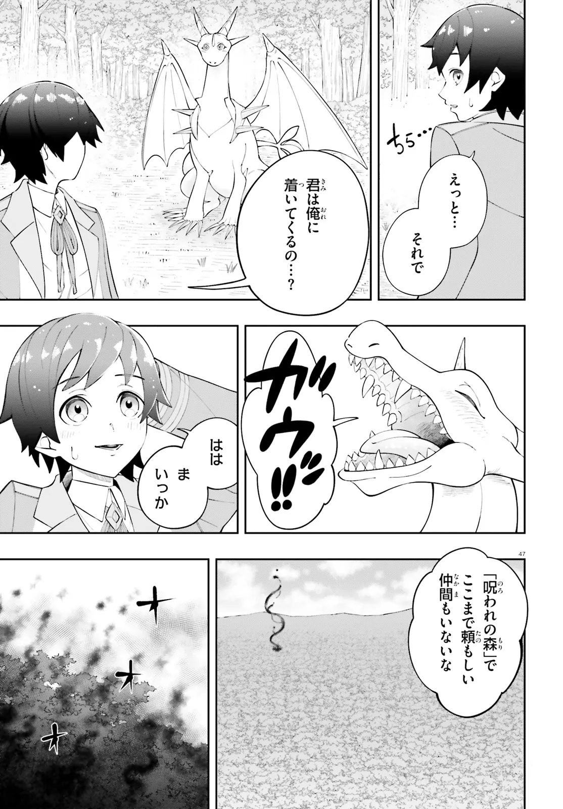 Tsuihou Sareta Tensei Ouji, Norowareta Mori wo Jouka Skill de Seiikika Suru Chapter 1 47ページ
