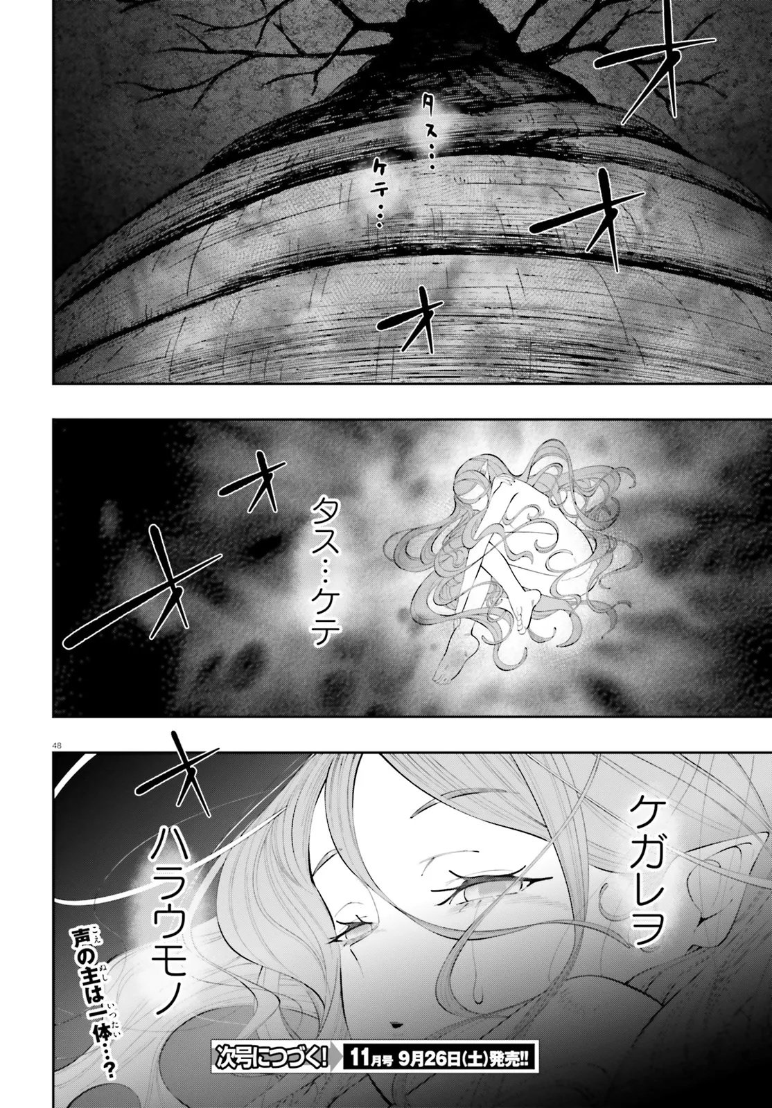 Tsuihou Sareta Tensei Ouji, Norowareta Mori wo Jouka Skill de Seiikika Suru Chapter 1 48ページ