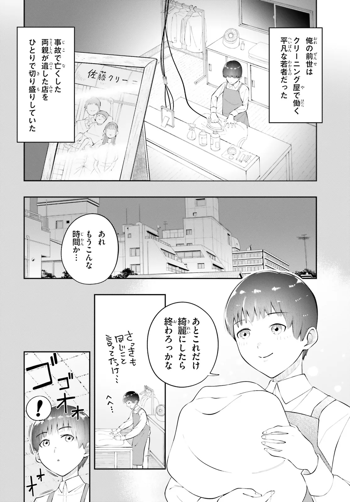 Tsuihou Sareta Tensei Ouji, Norowareta Mori wo Jouka Skill de Seiikika Suru Chapter 1 6ページ