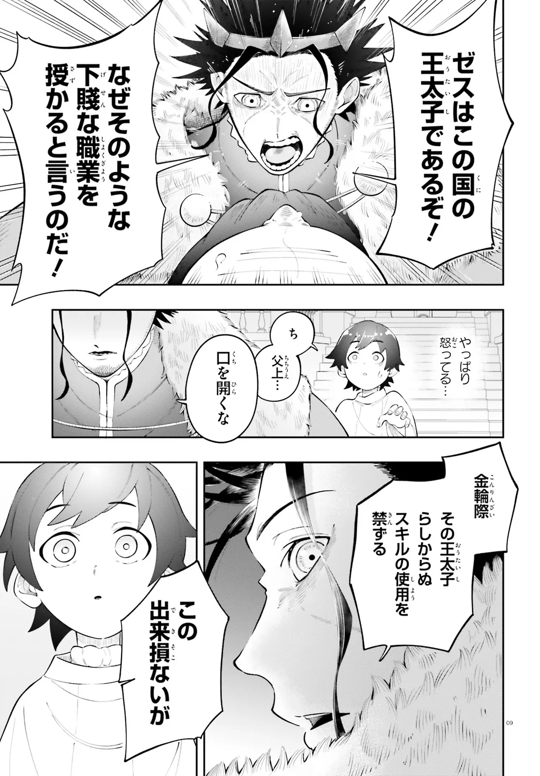 Tsuihou Sareta Tensei Ouji, Norowareta Mori wo Jouka Skill de Seiikika Suru Chapter 1 9ページ