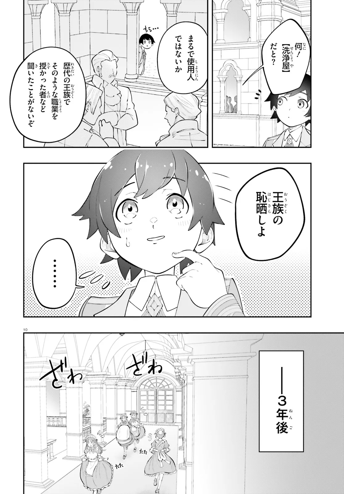 Tsuihou Sareta Tensei Ouji, Norowareta Mori wo Jouka Skill de Seiikika Suru Chapter 1 10ページ