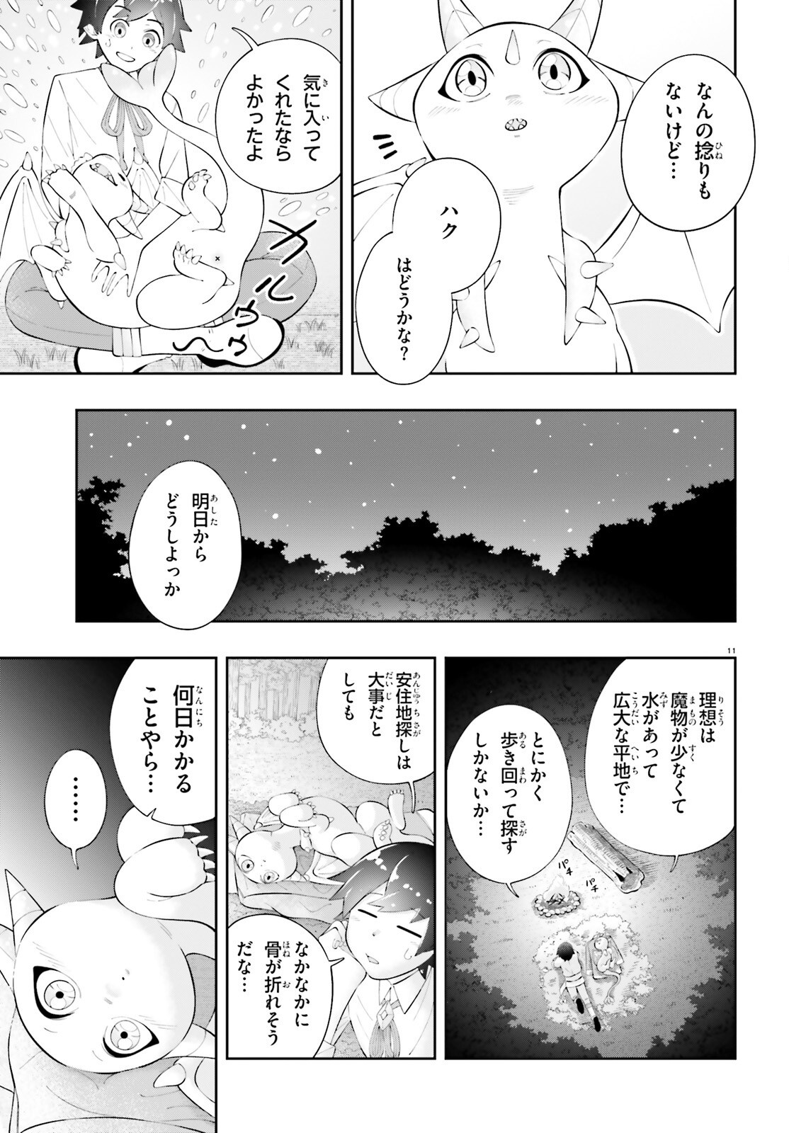 Tsuihou Sareta Tensei Ouji, Norowareta Mori wo Jouka Skill de Seiikika Suru Chapter 2 11ページ
