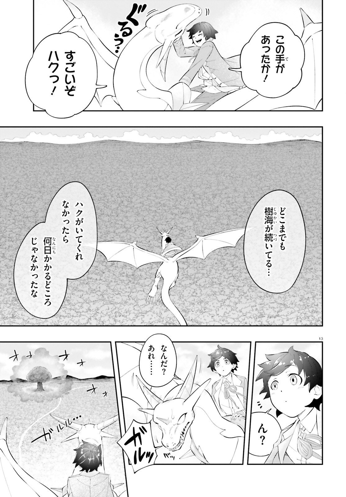 Tsuihou Sareta Tensei Ouji, Norowareta Mori wo Jouka Skill de Seiikika Suru Chapter 2 13ページ