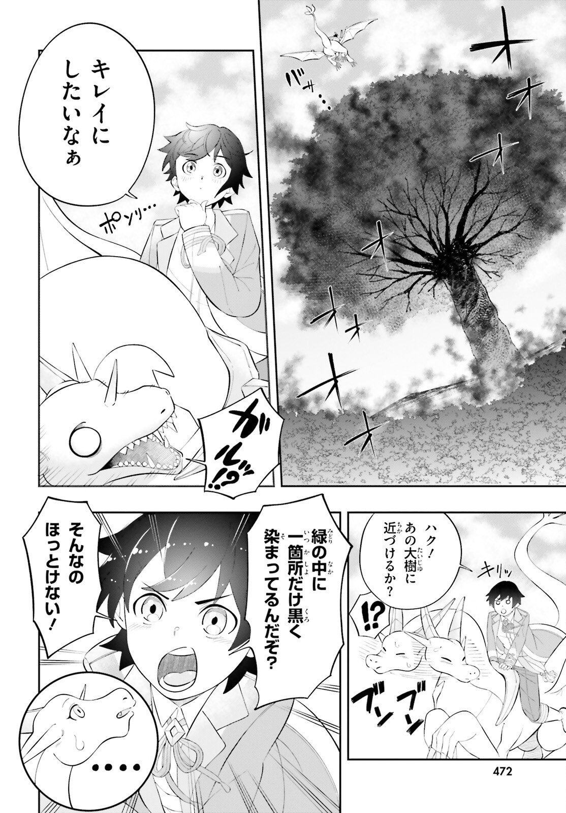 Tsuihou Sareta Tensei Ouji, Norowareta Mori wo Jouka Skill de Seiikika Suru Chapter 2 14ページ