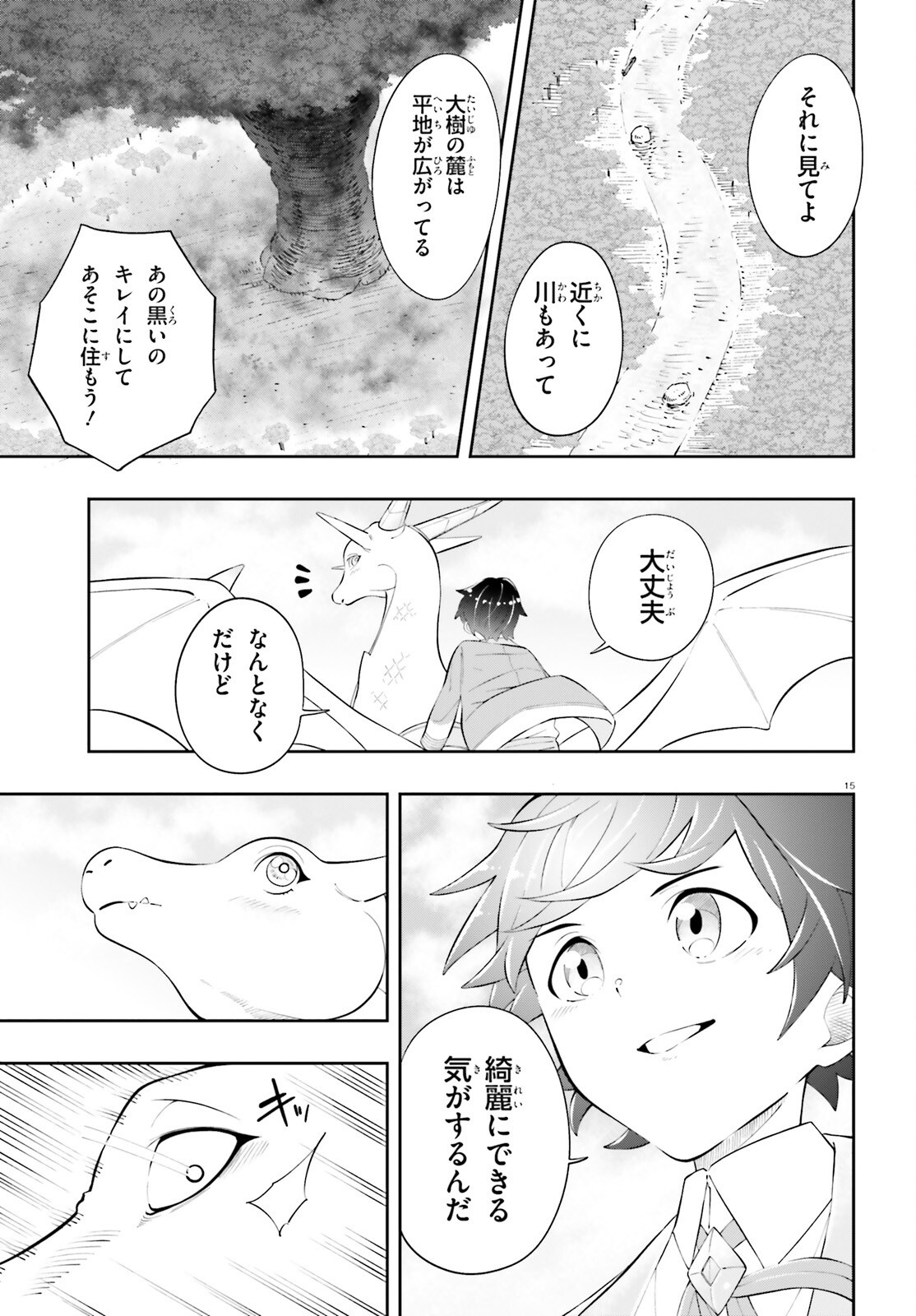 Tsuihou Sareta Tensei Ouji, Norowareta Mori wo Jouka Skill de Seiikika Suru Chapter 2 15ページ