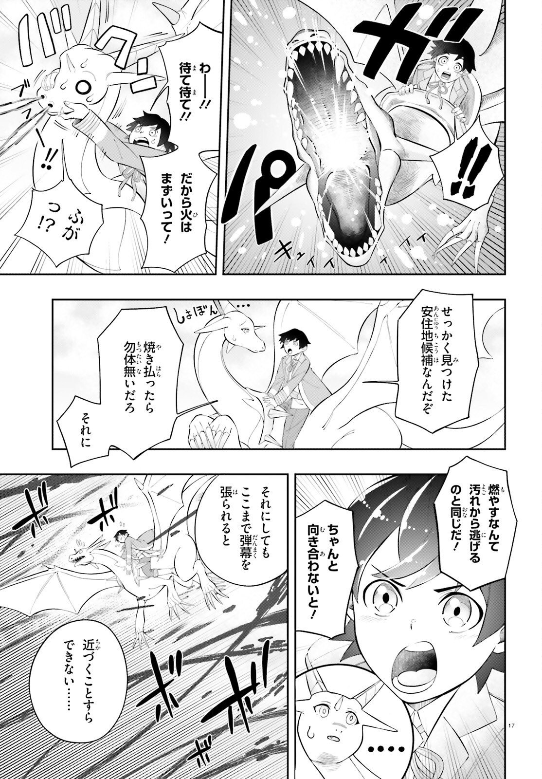 Tsuihou Sareta Tensei Ouji, Norowareta Mori wo Jouka Skill de Seiikika Suru Chapter 2 17ページ