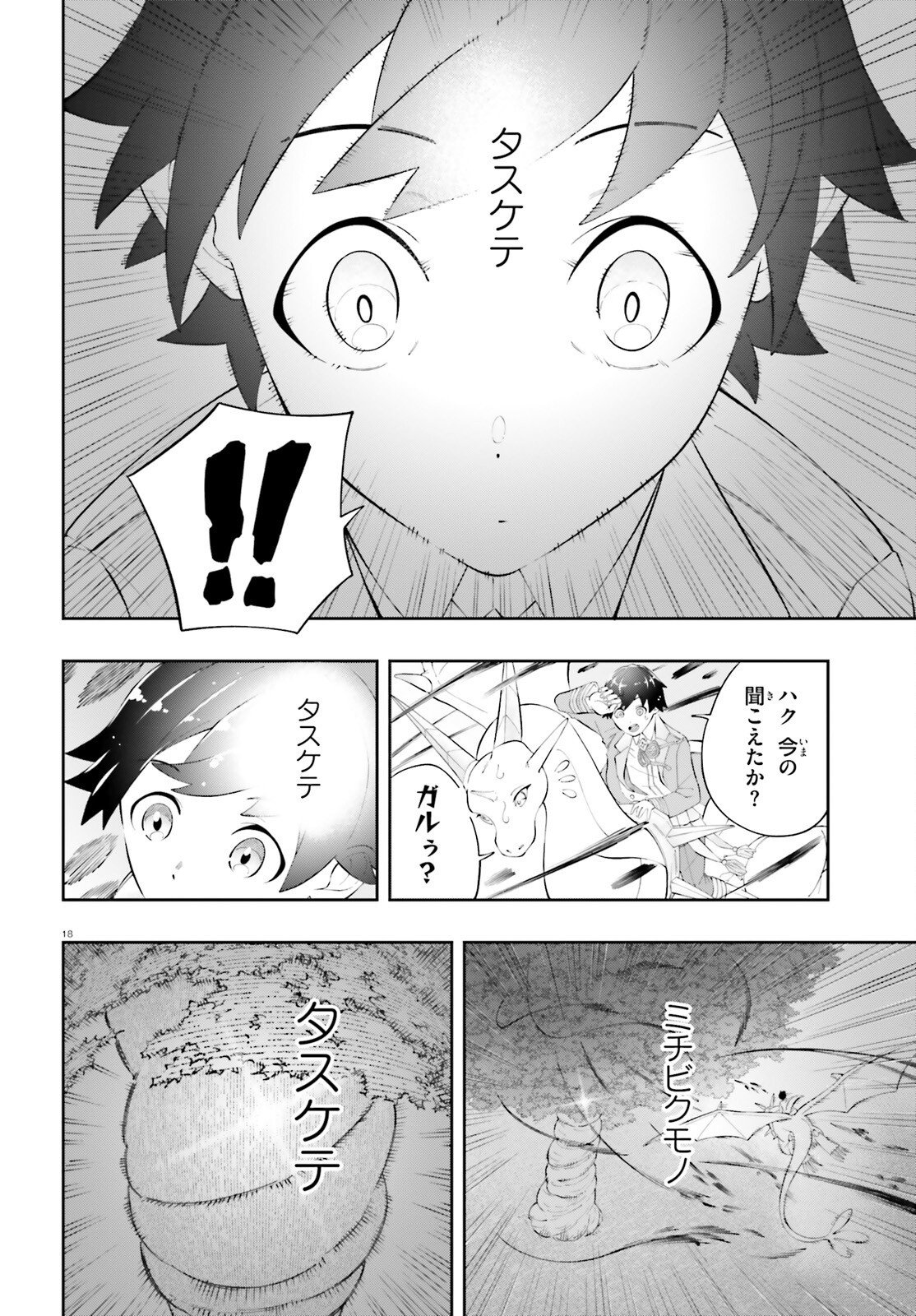 Tsuihou Sareta Tensei Ouji, Norowareta Mori wo Jouka Skill de Seiikika Suru Chapter 2 18ページ