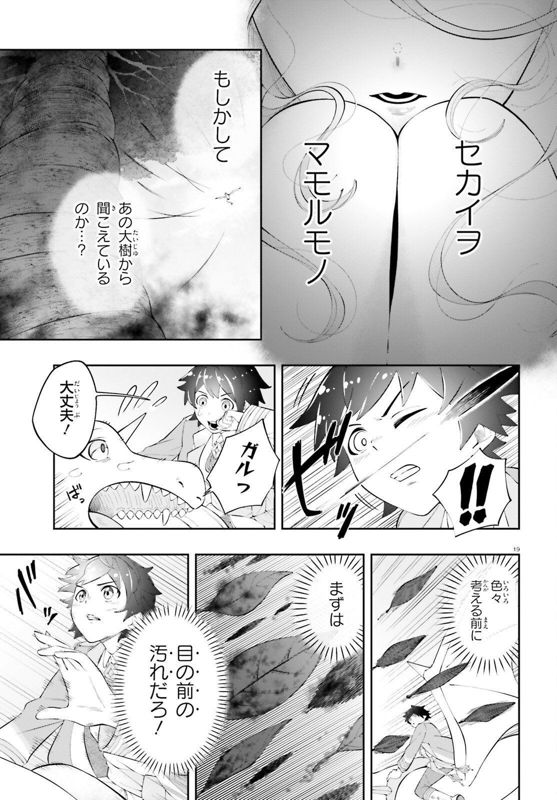 Tsuihou Sareta Tensei Ouji, Norowareta Mori wo Jouka Skill de Seiikika Suru Chapter 2 19ページ