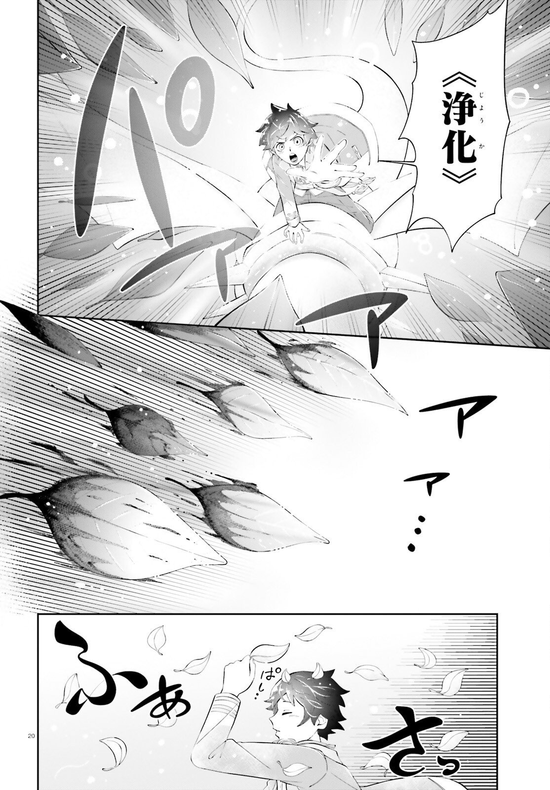 Tsuihou Sareta Tensei Ouji, Norowareta Mori wo Jouka Skill de Seiikika Suru Chapter 2 20ページ