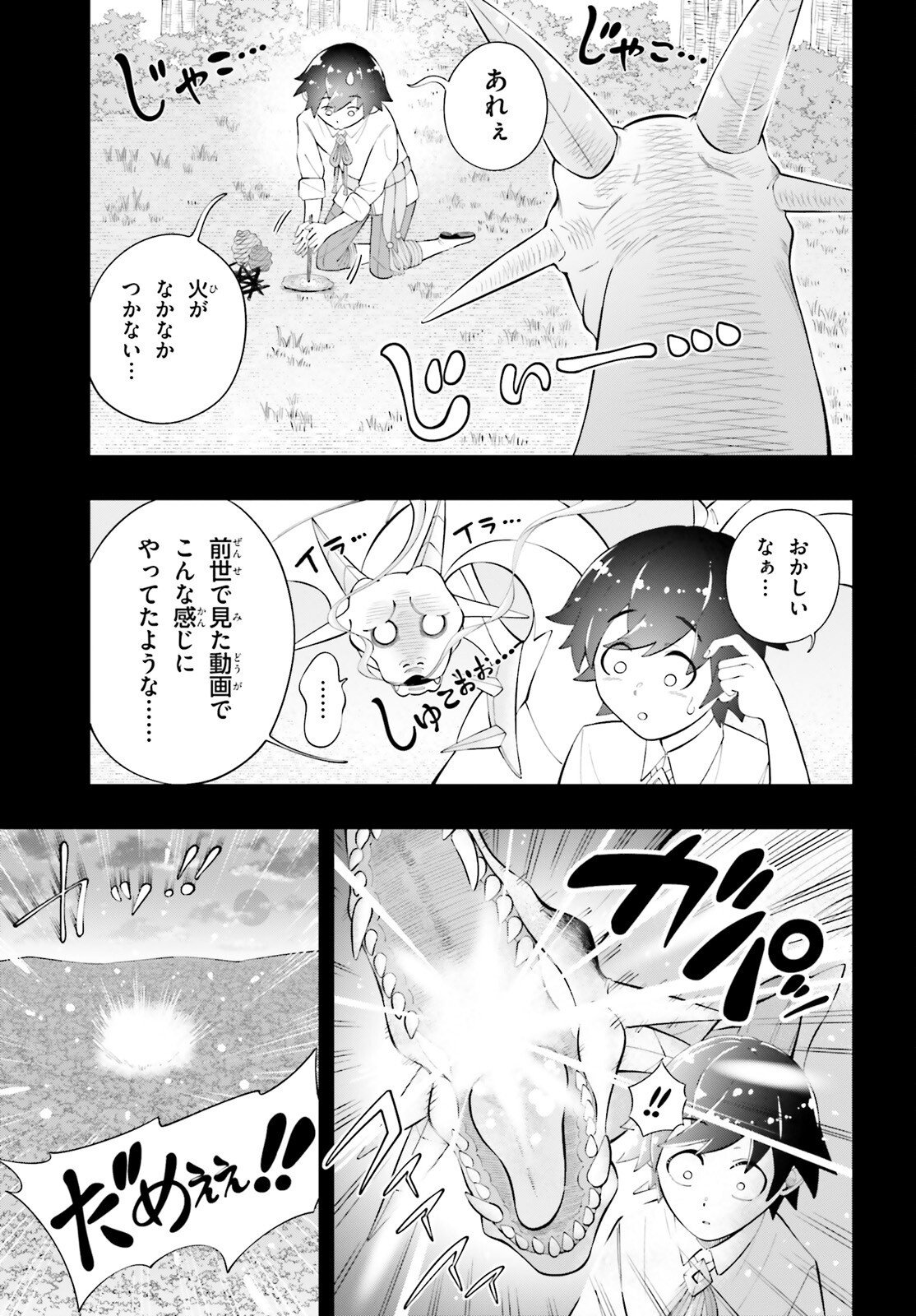 Tsuihou Sareta Tensei Ouji, Norowareta Mori wo Jouka Skill de Seiikika Suru Chapter 2 3ページ
