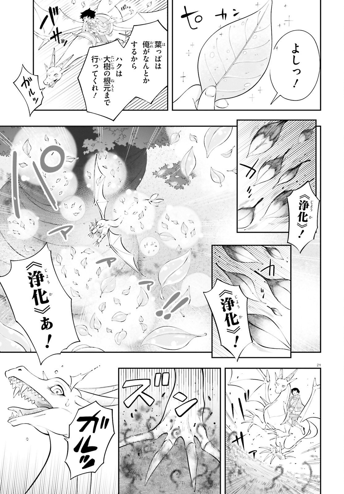 Tsuihou Sareta Tensei Ouji, Norowareta Mori wo Jouka Skill de Seiikika Suru Chapter 2 21ページ