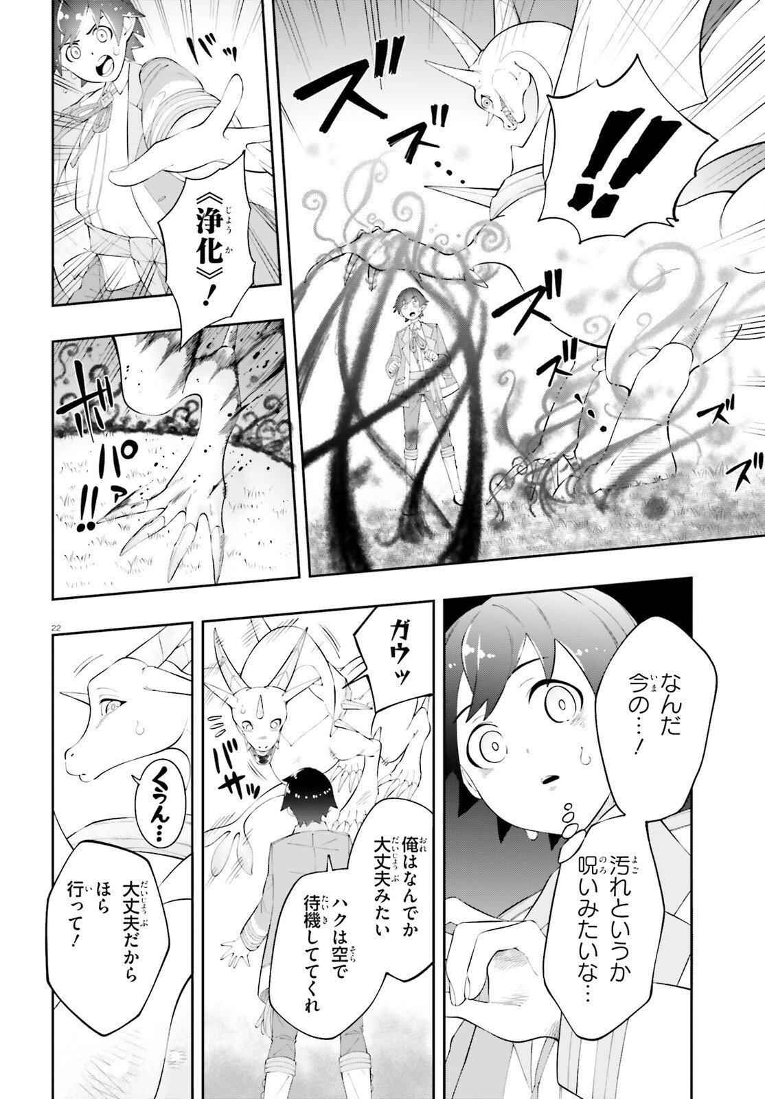 Tsuihou Sareta Tensei Ouji, Norowareta Mori wo Jouka Skill de Seiikika Suru Chapter 2 22ページ