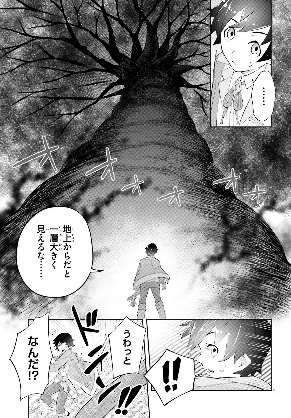 Tsuihou Sareta Tensei Ouji, Norowareta Mori wo Jouka Skill de Seiikika Suru Chapter 2 23ページ