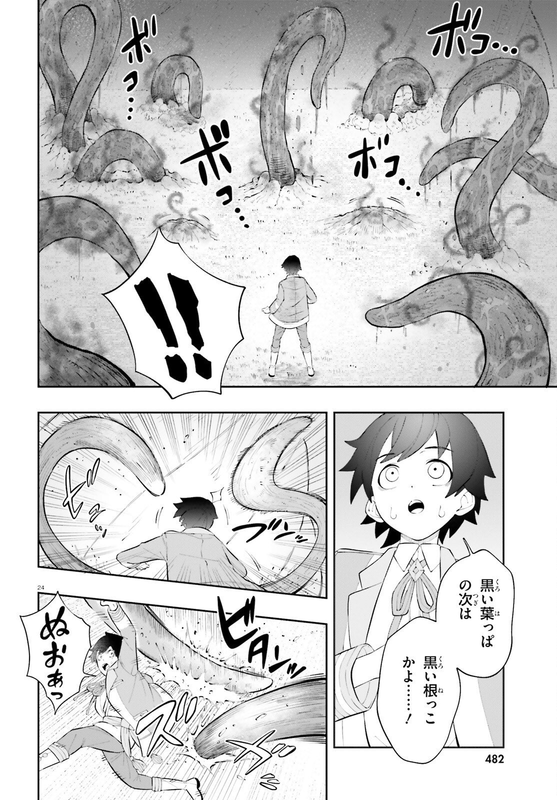 Tsuihou Sareta Tensei Ouji, Norowareta Mori wo Jouka Skill de Seiikika Suru Chapter 2 24ページ