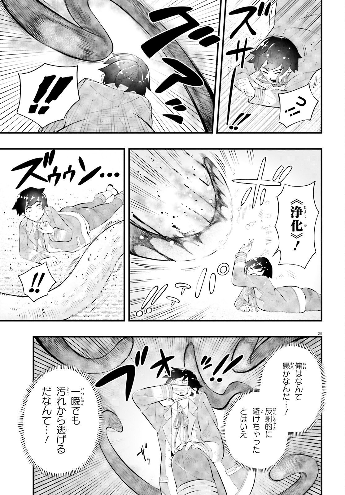 Tsuihou Sareta Tensei Ouji, Norowareta Mori wo Jouka Skill de Seiikika Suru Chapter 2 25ページ