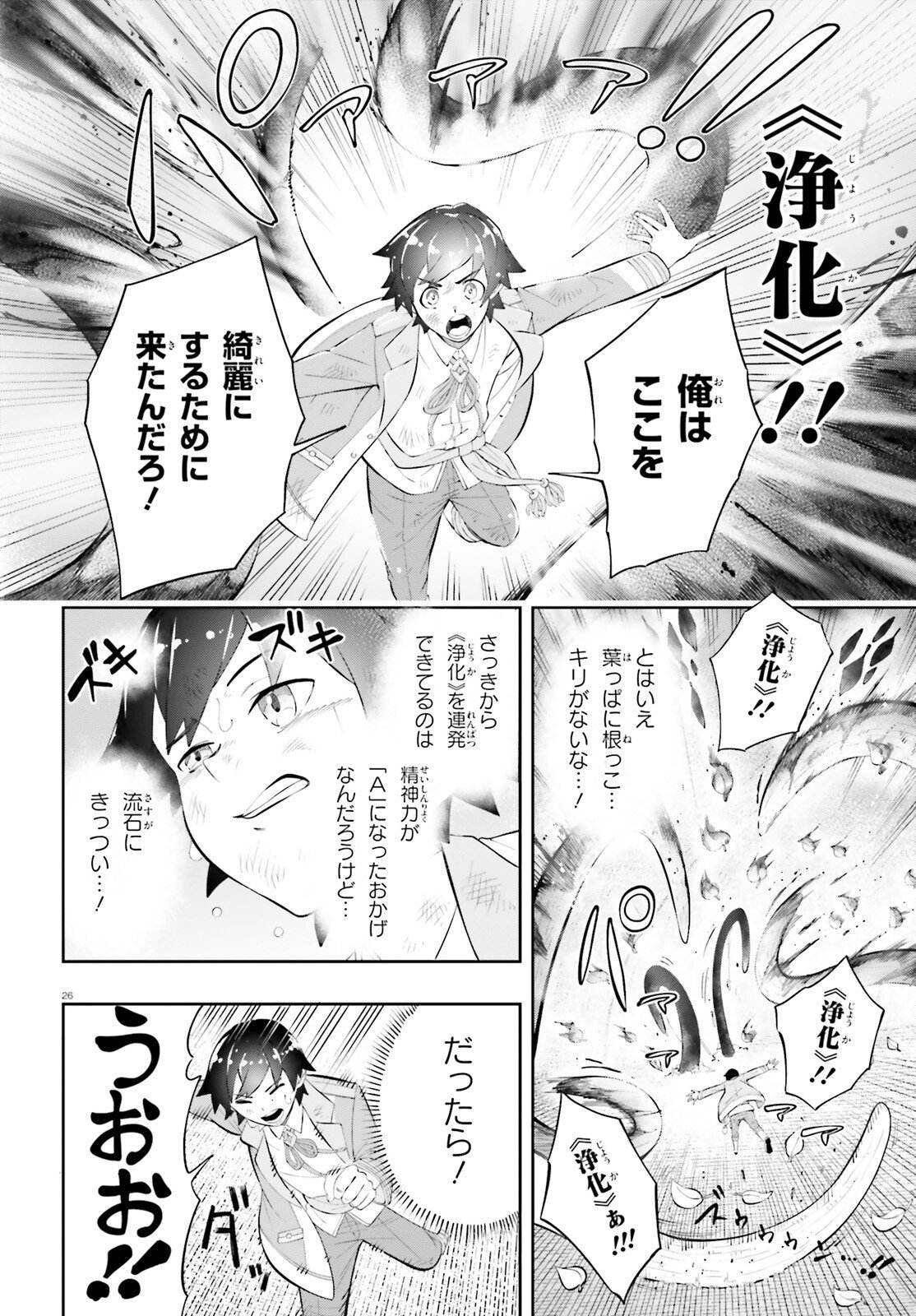 Tsuihou Sareta Tensei Ouji, Norowareta Mori wo Jouka Skill de Seiikika Suru Chapter 2 26ページ