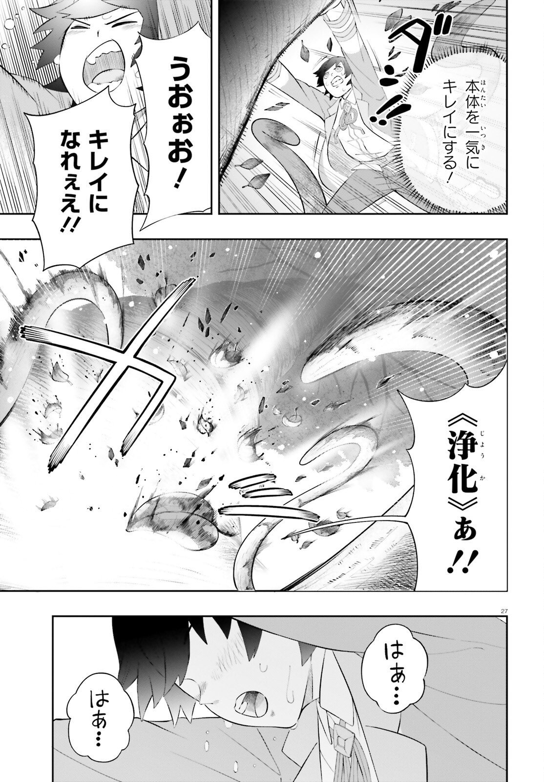 Tsuihou Sareta Tensei Ouji, Norowareta Mori wo Jouka Skill de Seiikika Suru Chapter 2 27ページ