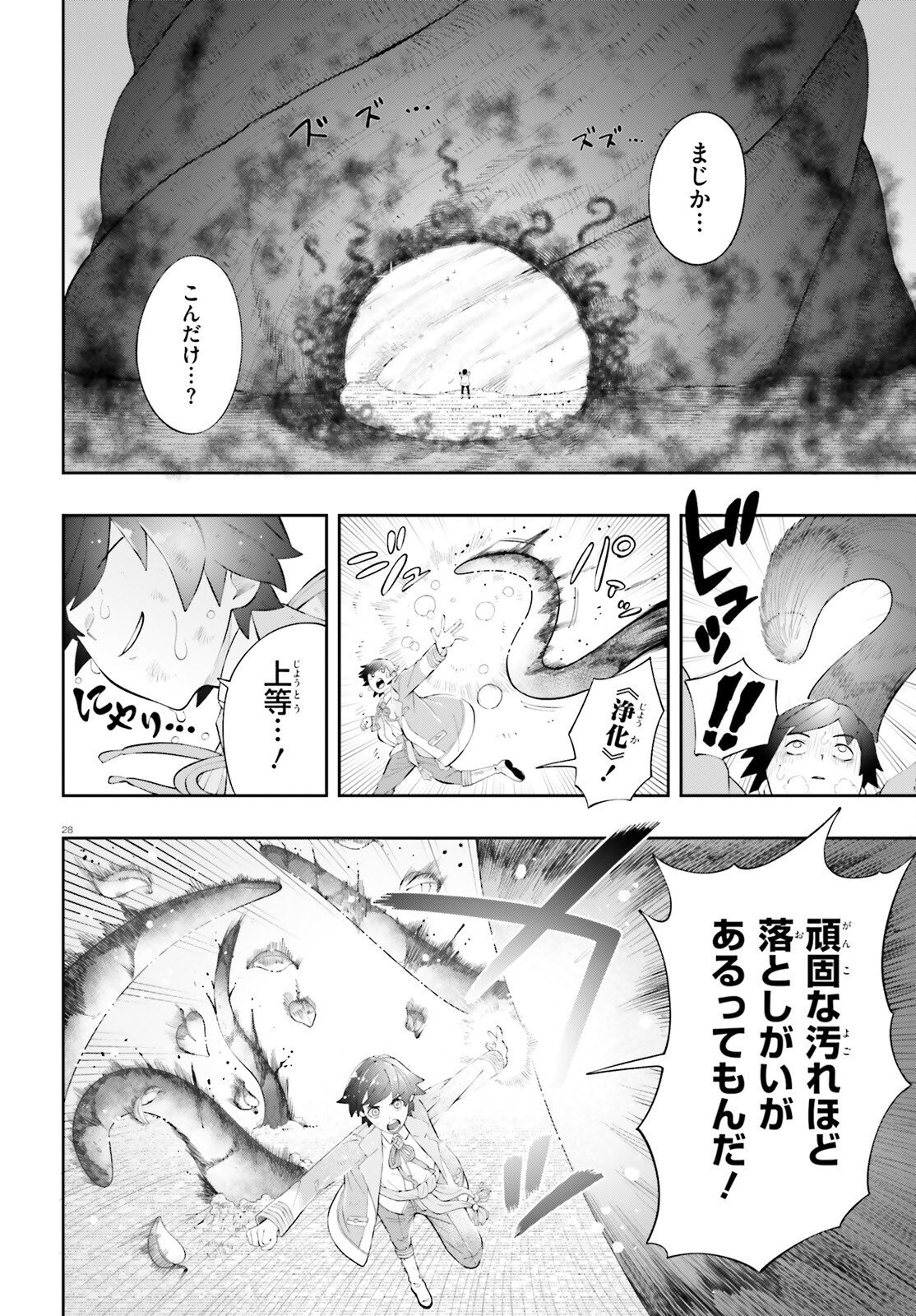 Tsuihou Sareta Tensei Ouji, Norowareta Mori wo Jouka Skill de Seiikika Suru Chapter 2 28ページ