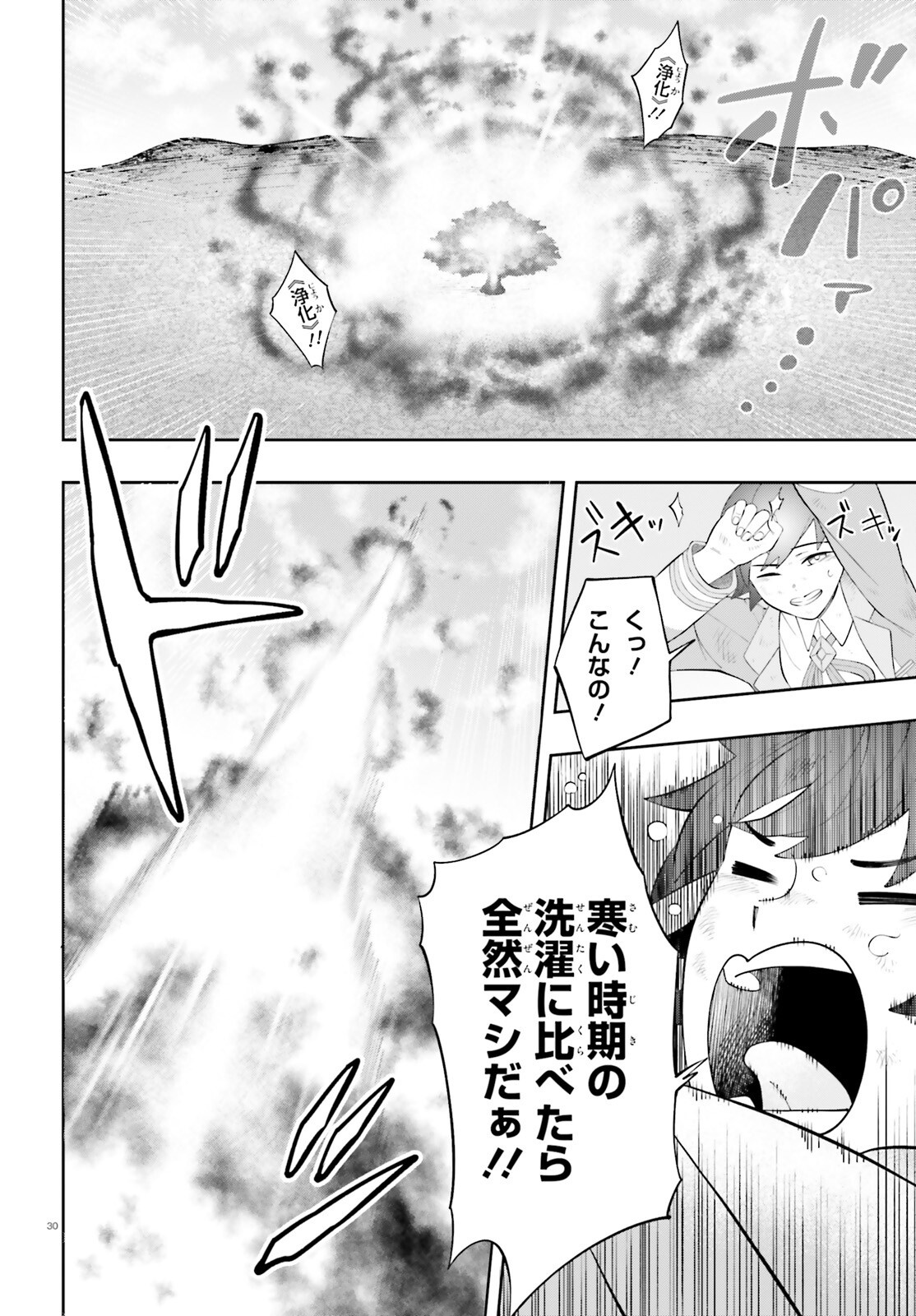 Tsuihou Sareta Tensei Ouji, Norowareta Mori wo Jouka Skill de Seiikika Suru Chapter 2 30ページ