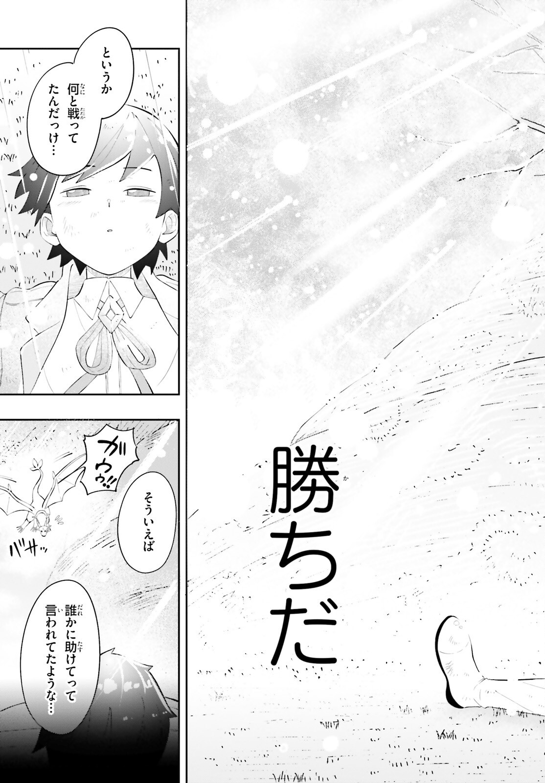Tsuihou Sareta Tensei Ouji, Norowareta Mori wo Jouka Skill de Seiikika Suru Chapter 2 33ページ