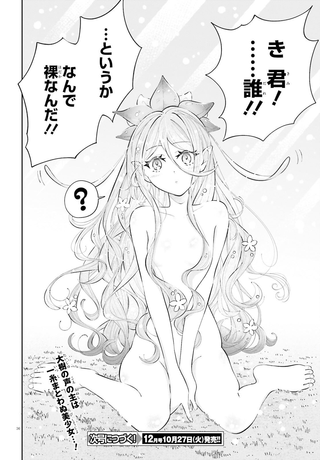 Tsuihou Sareta Tensei Ouji, Norowareta Mori wo Jouka Skill de Seiikika Suru Chapter 2 36ページ