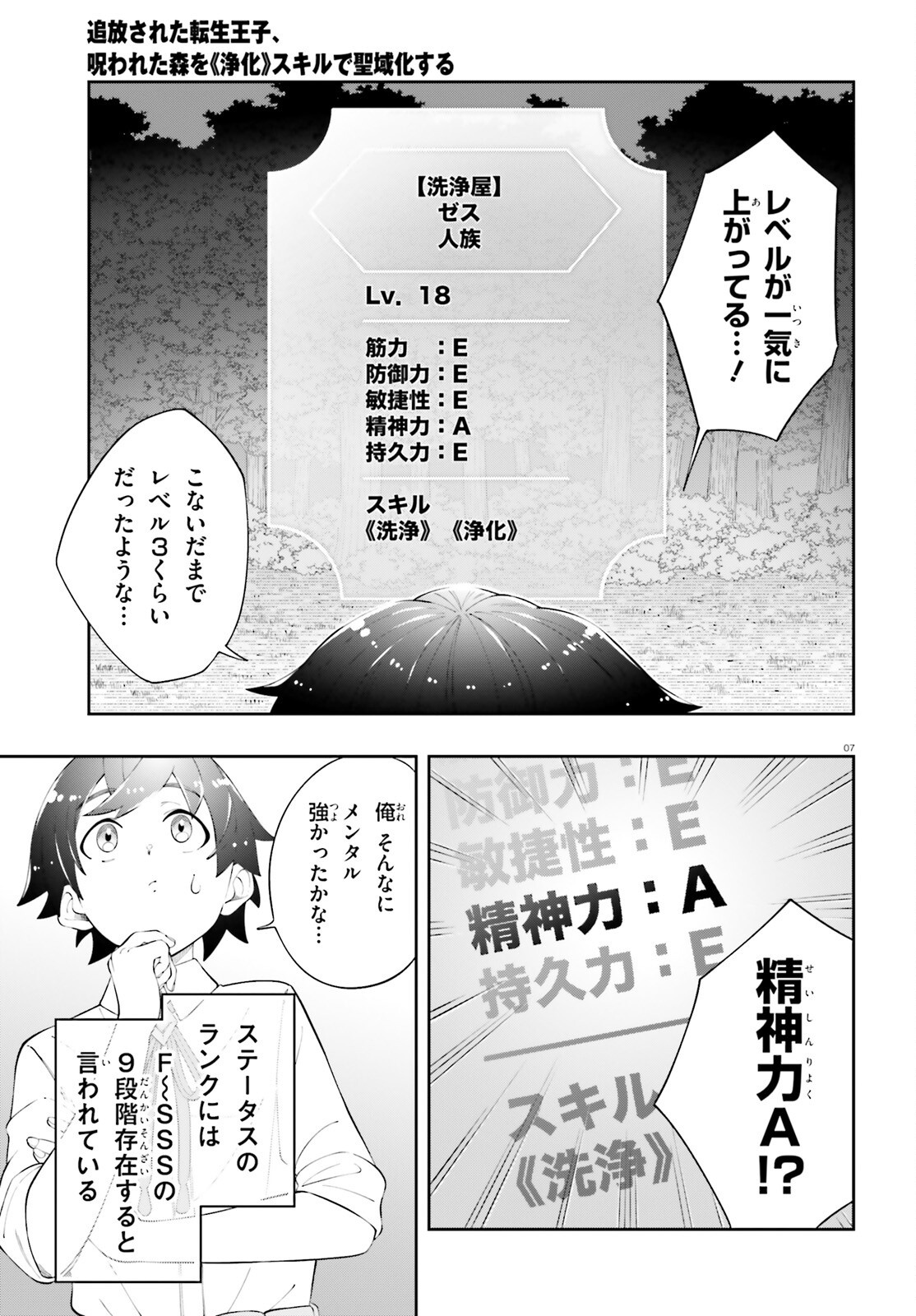 Tsuihou Sareta Tensei Ouji, Norowareta Mori wo Jouka Skill de Seiikika Suru Chapter 2 7ページ