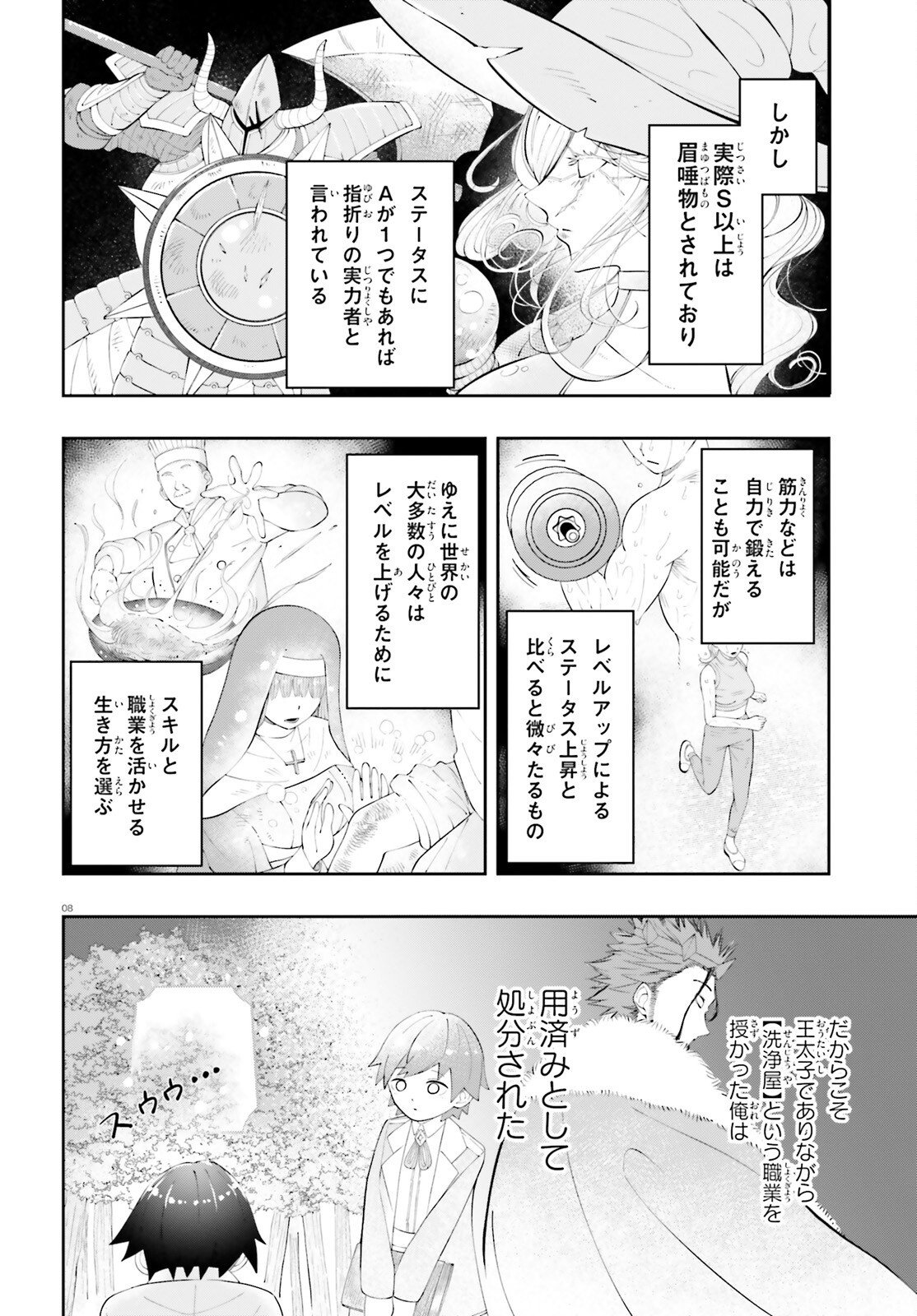 Tsuihou Sareta Tensei Ouji, Norowareta Mori wo Jouka Skill de Seiikika Suru Chapter 2 8ページ