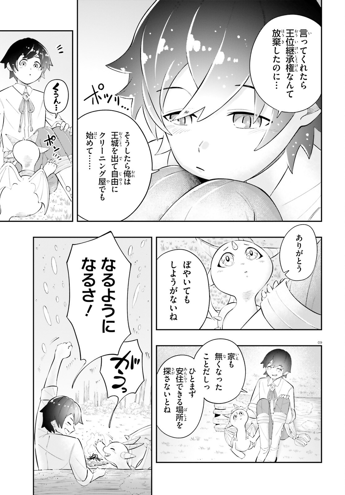 Tsuihou Sareta Tensei Ouji, Norowareta Mori wo Jouka Skill de Seiikika Suru Chapter 2 9ページ