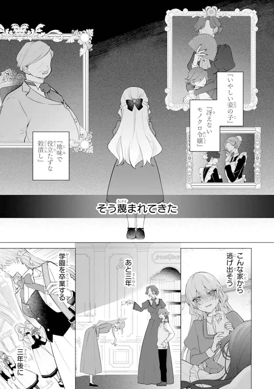 Wakeari Koushaku Reijou no Toubou Keikaku - Haraguro Ryuukishi Denka no Shuuchaku Ai ga Omosa Sugite Nigerareru Ki ga Shimasen - Chapter 1 1ページ
