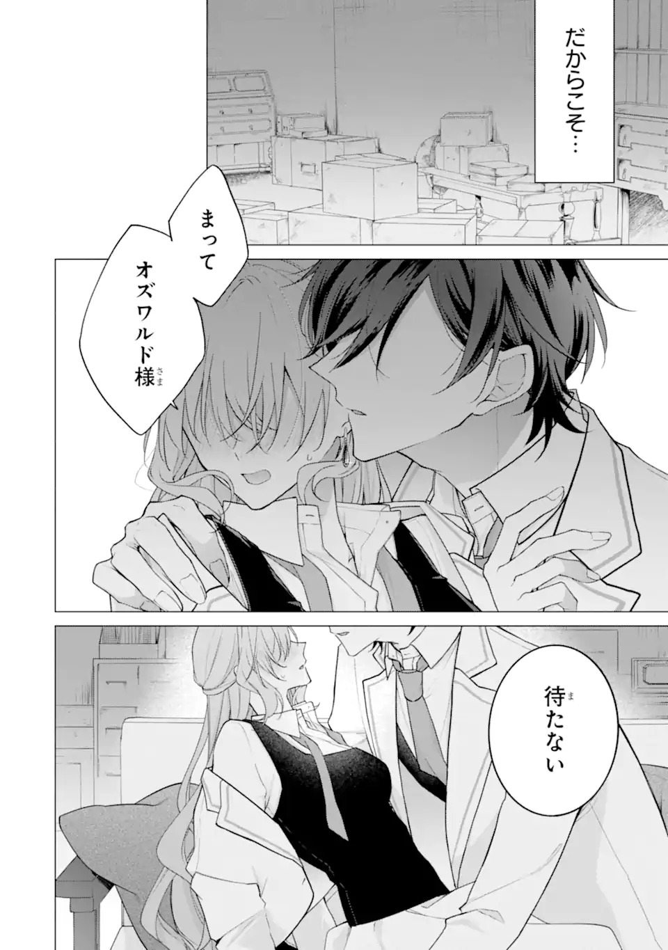Wakeari Koushaku Reijou no Toubou Keikaku - Haraguro Ryuukishi Denka no Shuuchaku Ai ga Omosa Sugite Nigerareru Ki ga Shimasen - Chapter 1 2ページ