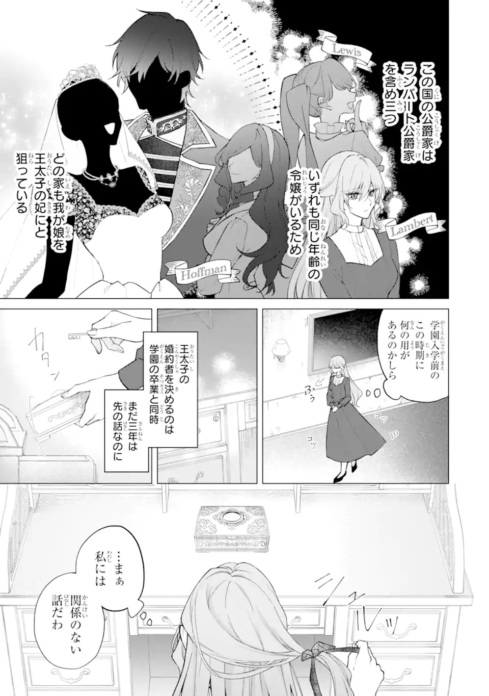Wakeari Koushaku Reijou no Toubou Keikaku - Haraguro Ryuukishi Denka no Shuuchaku Ai ga Omosa Sugite Nigerareru Ki ga Shimasen - Chapter 1 11ページ