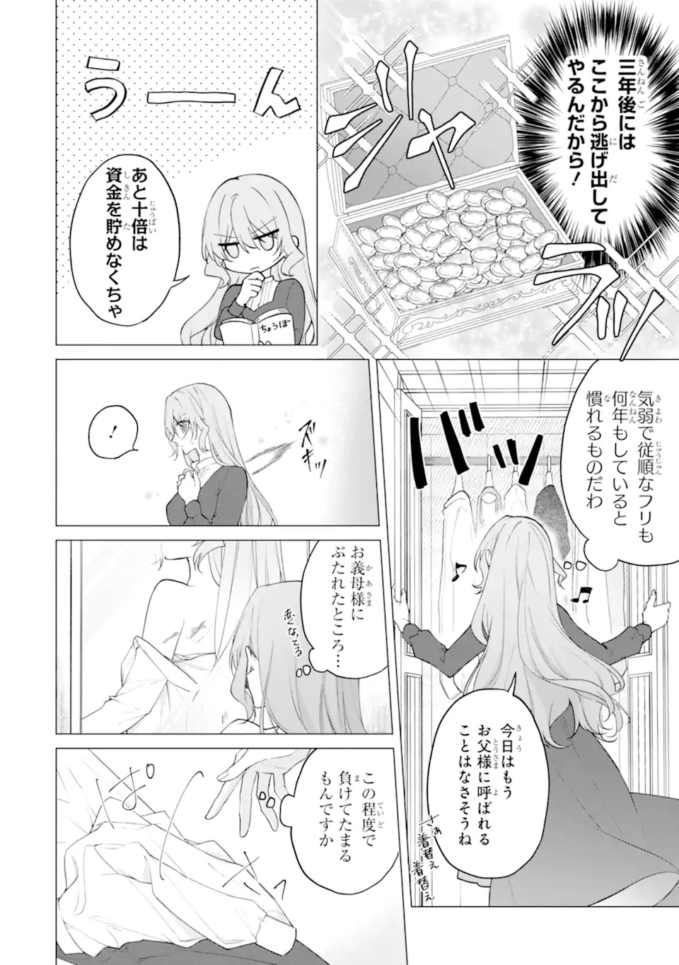 Wakeari Koushaku Reijou no Toubou Keikaku - Haraguro Ryuukishi Denka no Shuuchaku Ai ga Omosa Sugite Nigerareru Ki ga Shimasen - Chapter 1 12ページ