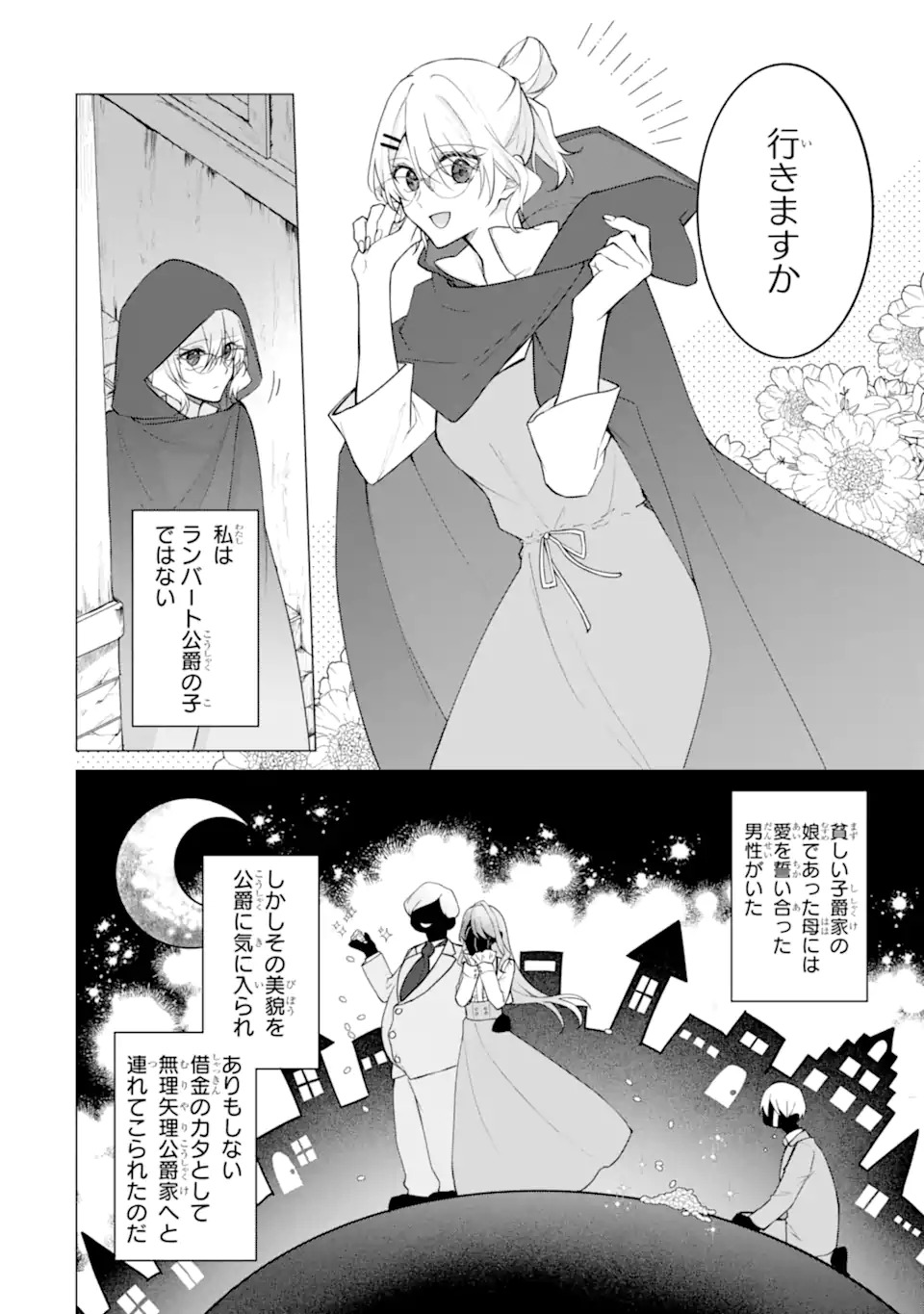 Wakeari Koushaku Reijou no Toubou Keikaku - Haraguro Ryuukishi Denka no Shuuchaku Ai ga Omosa Sugite Nigerareru Ki ga Shimasen - Chapter 1 14ページ