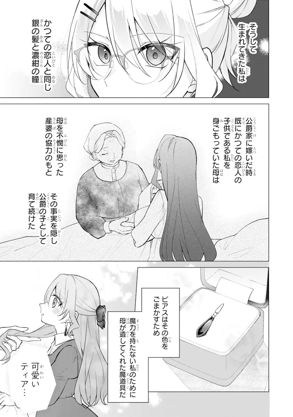 Wakeari Koushaku Reijou no Toubou Keikaku - Haraguro Ryuukishi Denka no Shuuchaku Ai ga Omosa Sugite Nigerareru Ki ga Shimasen - Chapter 1 15ページ