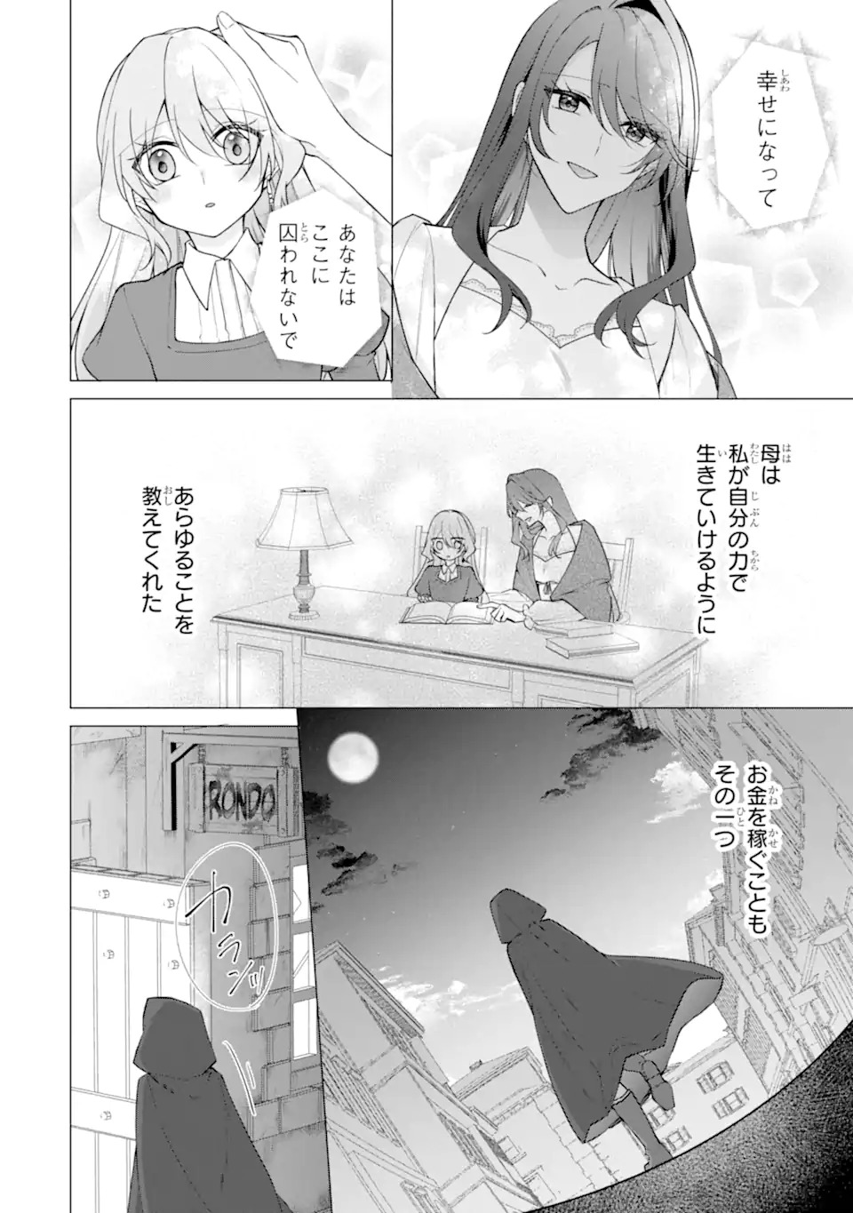 Wakeari Koushaku Reijou no Toubou Keikaku - Haraguro Ryuukishi Denka no Shuuchaku Ai ga Omosa Sugite Nigerareru Ki ga Shimasen - Chapter 1 16ページ