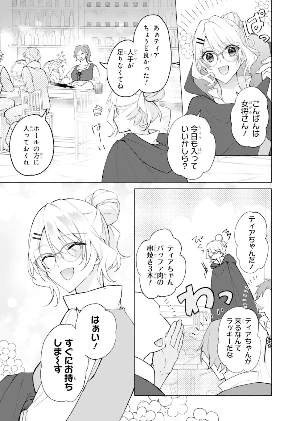 Wakeari Koushaku Reijou no Toubou Keikaku - Haraguro Ryuukishi Denka no Shuuchaku Ai ga Omosa Sugite Nigerareru Ki ga Shimasen - Chapter 1 17ページ
