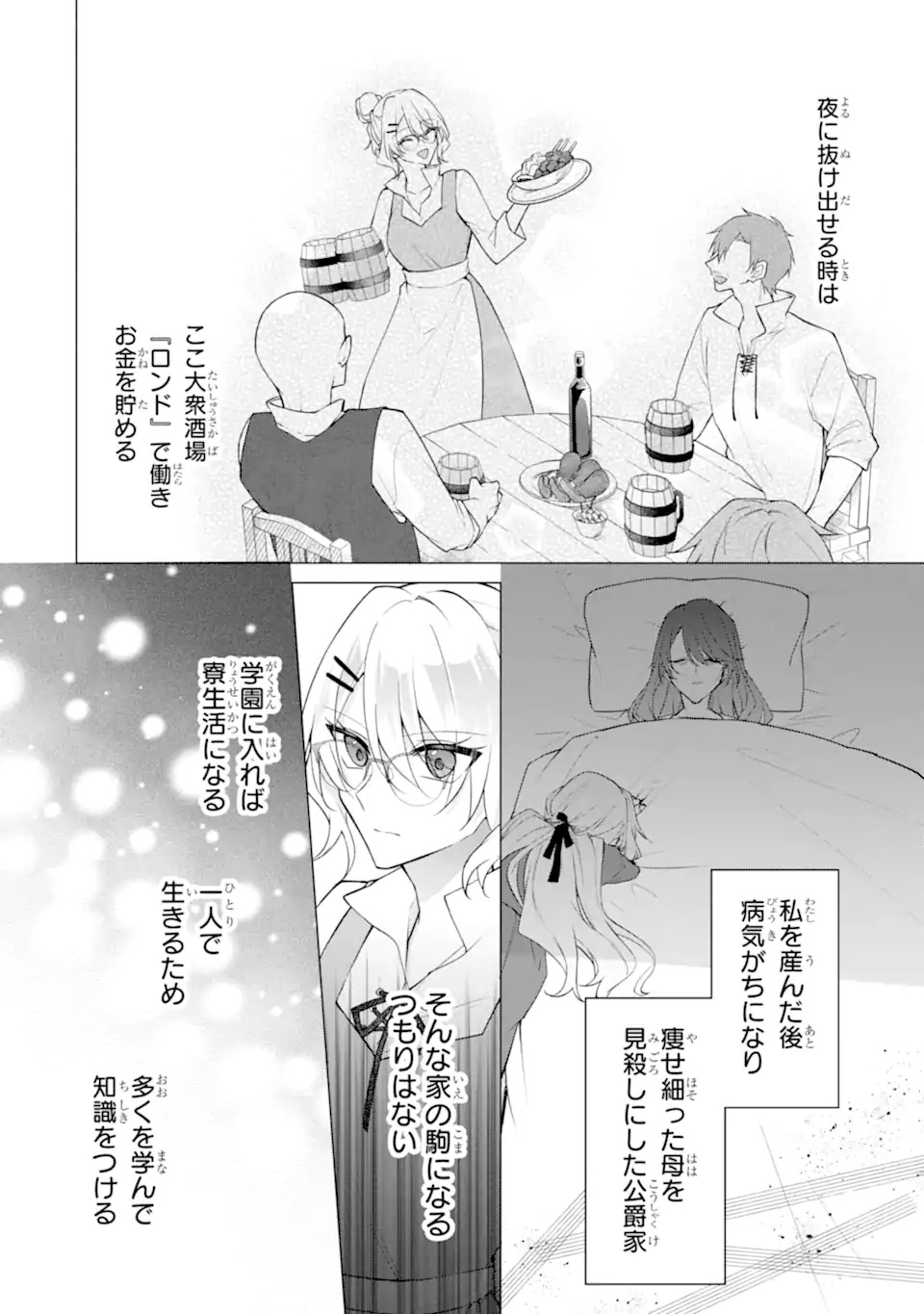 Wakeari Koushaku Reijou no Toubou Keikaku - Haraguro Ryuukishi Denka no Shuuchaku Ai ga Omosa Sugite Nigerareru Ki ga Shimasen - Chapter 1 18ページ
