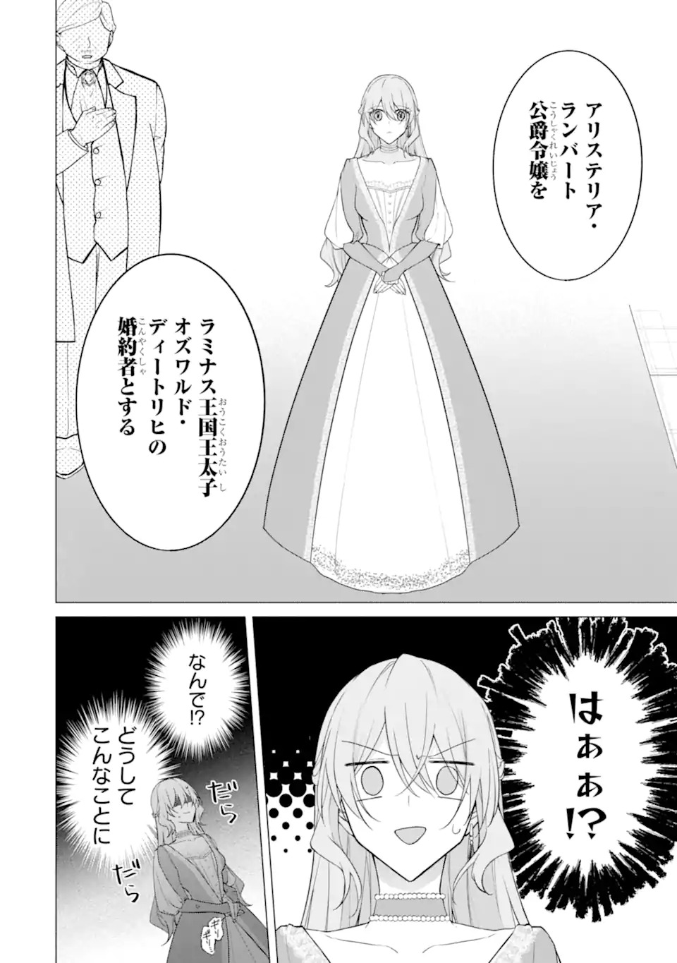 Wakeari Koushaku Reijou no Toubou Keikaku - Haraguro Ryuukishi Denka no Shuuchaku Ai ga Omosa Sugite Nigerareru Ki ga Shimasen - Chapter 1 20ページ